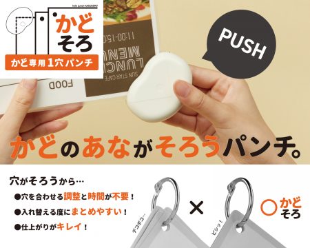 穴開けパンチ