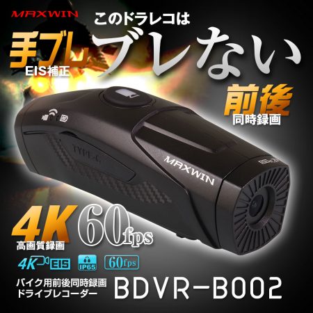 ドライブレコーダー