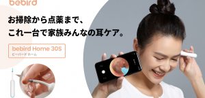 スマート耳かき