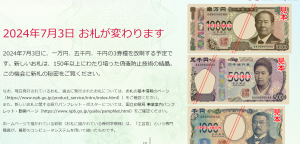 新紙幣