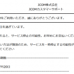 JCOMフィッシング詐欺