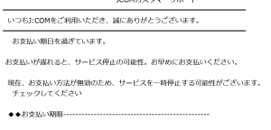 JCOMフィッシング詐欺
