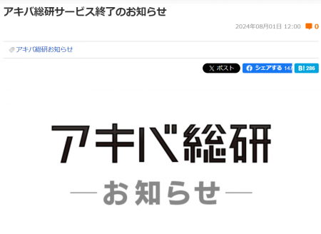 アキバ総研