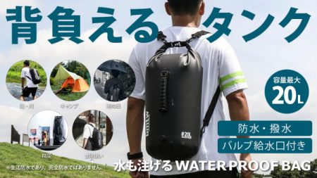 ウォータータンク