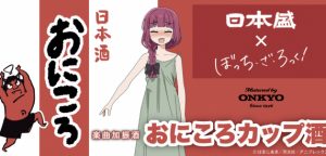 ぼっち・ざ・ろっく！