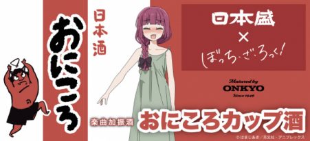 ぼっち・ざ・ろっく！