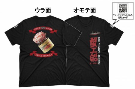 スマホ連動Tシャツ
