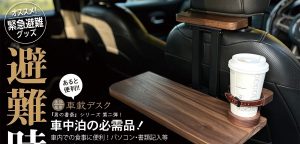 車載デスク