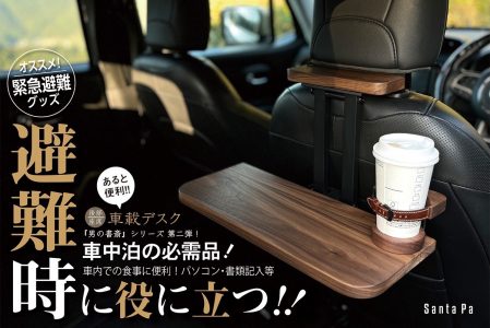 車載デスク