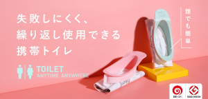 携帯トイレ