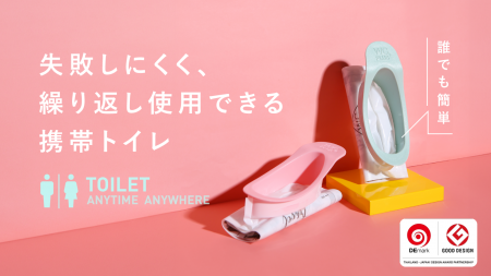 携帯トイレ