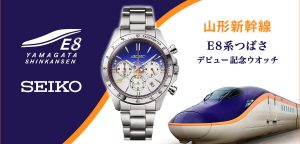 山形新幹線E8系つばさ