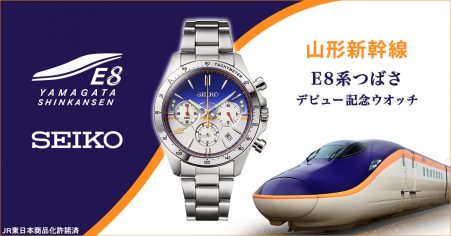 山形新幹線E8系つばさ