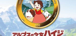 ハイジ金貨