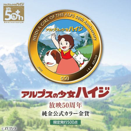 ハイジ金貨