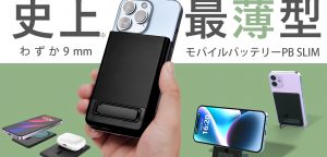 モバイルバッテリー