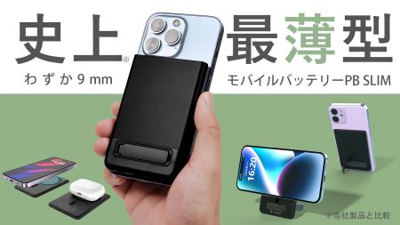 モバイルバッテリー