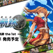 空の軌跡