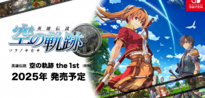 空の軌跡
