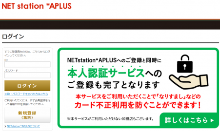 アプラスのフィッシング詐欺