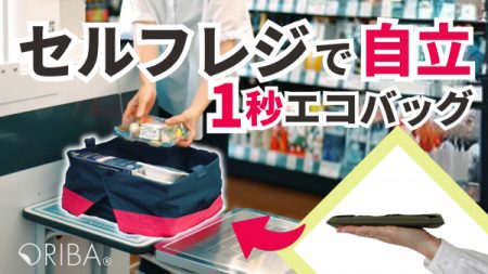 エコバッグ