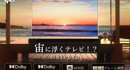 チューナーレステレビ