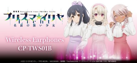 プリズマ☆イリヤのイヤホン