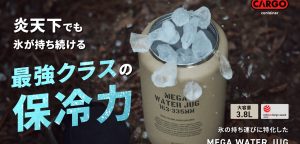 ウォータージャグ