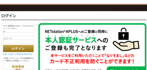 アプラスのフィッシング詐欺