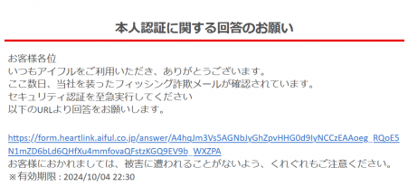アイフルのフィッシング詐欺