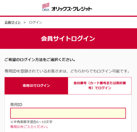 オリックスクレジットのフィッシング詐欺メール