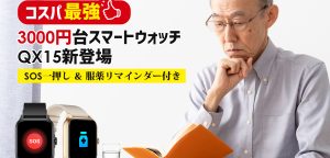 スマートウォッチ