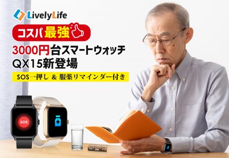 スマートウォッチ