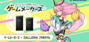 ゲームパソコン
