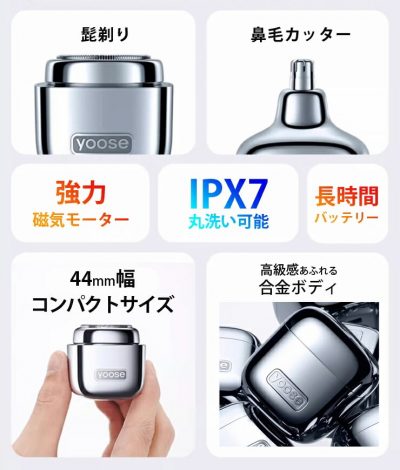 電気シェーバー兼鼻毛カッター
