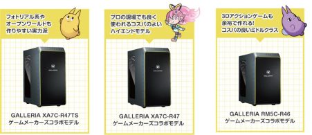 ゲームパソコン