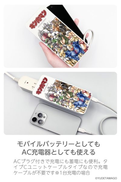 キン肉マンモバイルバッテリー