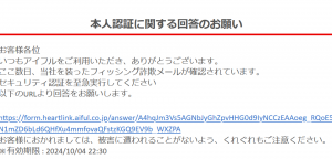 アイフルのフィッシング詐欺