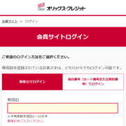 オリックスクレジットのフィッシング詐欺メール