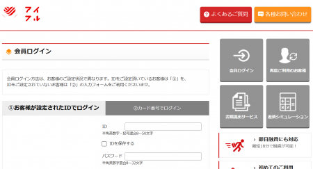 アイフルのフィッシング詐欺