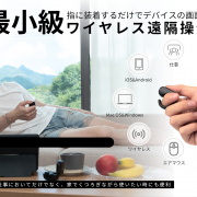 スマートリングマウス