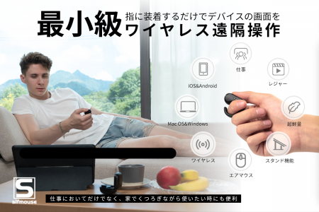 スマートリングマウス