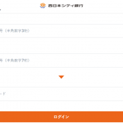 西日本シティ銀行のフィッシング詐欺メール
