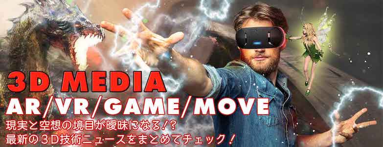 3D MEDIA
