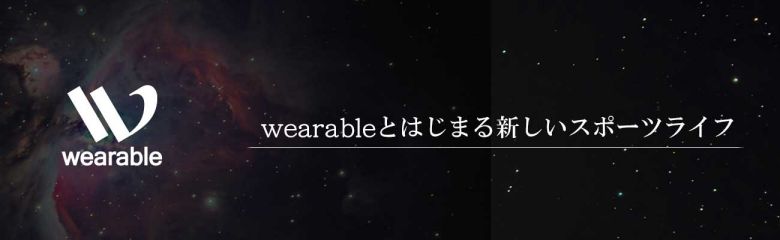 Wearable